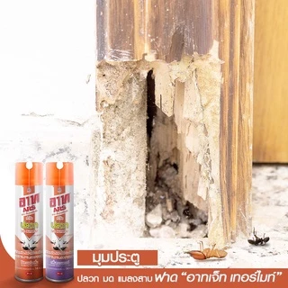 อาท เจ็ท เทอร์ไมท์4 สเปรย์กำจัดปลวกและแมลงคลาน ไร้สารแต่งกลิ่น 600 มล. ARS JET TERMITE4 FRAGRANCE FREE 600mL