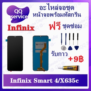 หน้าจอ Infinix smart 4 (แถมชุดไขควง) อะไหล่จอชุด อินฟินิ๊กซ์ หน้าจอพร้อมทัสกรีน LCD Screen Display อะไหล่มือถือ