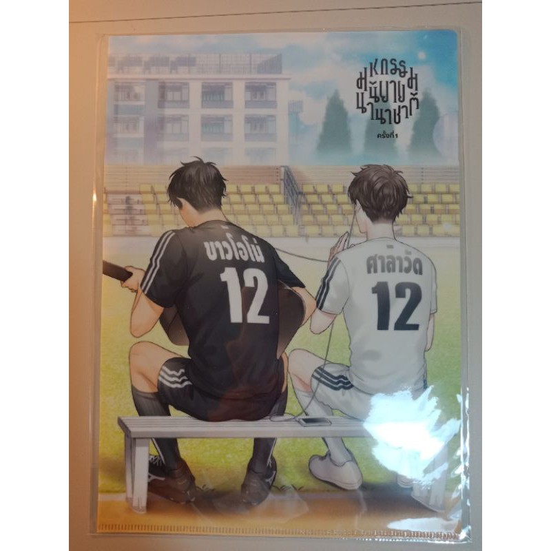 แฟ้ม"เพราะเรา...คู่กัน" ,2gether,假偶天成