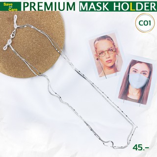 102 สายคล้องแมส สายคล้องหน้ากาก สายคล้องแว่นตาแฟชั่น Premium Mask Holder ราคาถูก พร้อมส่ง (SET C) saveandcare