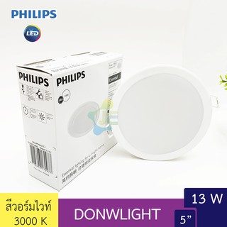 Philips โคมไฟดาวน์ไลท์ LED สำเร็จรูป แบบกลม รุ่น 59464 Meson ขนาด 5นิ้ว 13วัตต์ สีวอร์มไวท์ (3000K)