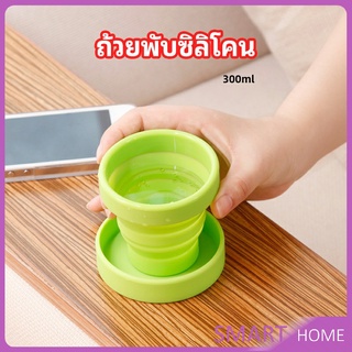 แก้วน้ำพับได้, แก้วน้ำซิลิโคน ถ้วยยืดไสลด์ silicone folding cup