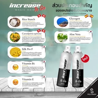 [ของแท้‼ ] Increase togo อินครีซทูโก สเปรย์ปิดผมบาง ผมขาว หัวล้าน หน้าผากกว้าง สเปรย์ฉีดผมบาง สีดำ