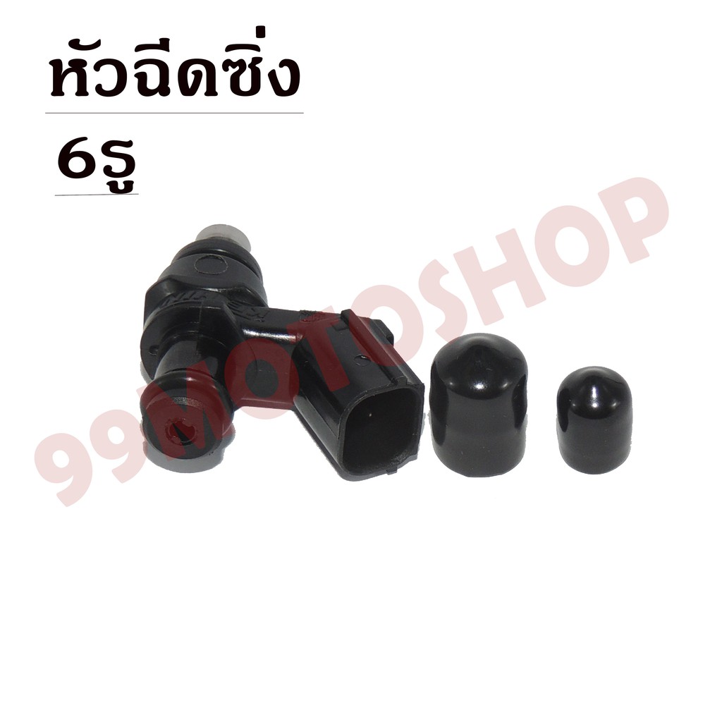 หัวฉีดแต่งซิ่ง หัวฉีด6รู 145CC เหมาะสำหรับสายซิ่งโดยเฉพาะ