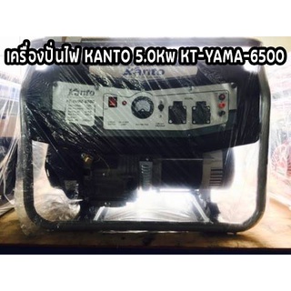 เครื่องปั่นไฟ KANTO 5.0Kw KT-YAMA-6500