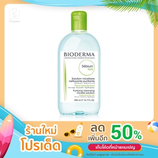 Bioderma  Pink และ Bioderma Green 500ml