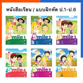Smile ป.1- ป.6 อจท. หนังสือเรียน แบบฝึกหัด ภาษาอังกฤษ แบบเรียน รายวิชาพื้นฐาน ภาษาอังกฤษ AKSORN A+ US.Station