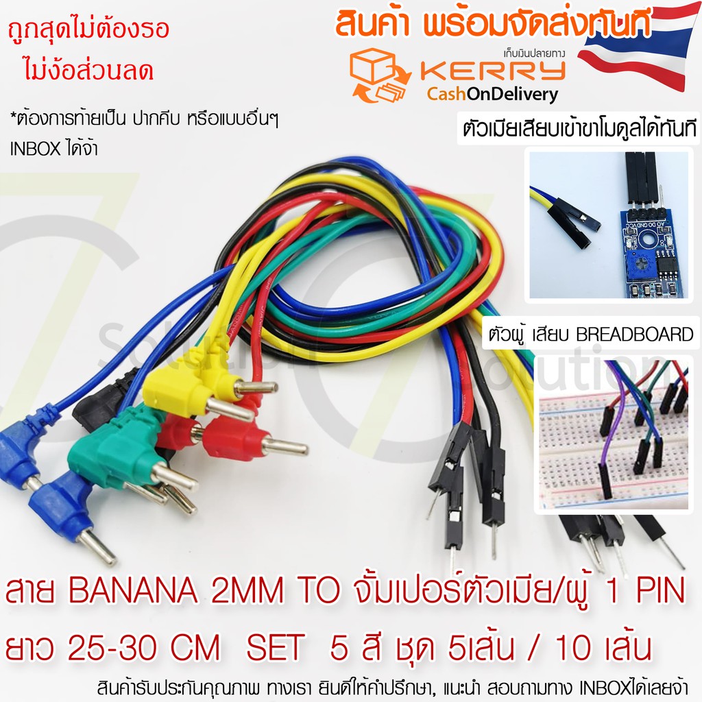 สาย banana 2mm to จั้มเปอร์ตัวเมีย/ผู้ 1 pin ยาว 25-30CM,(สายอย่างเดียว) เหมาะกับบอร์ด Kidbright, mi