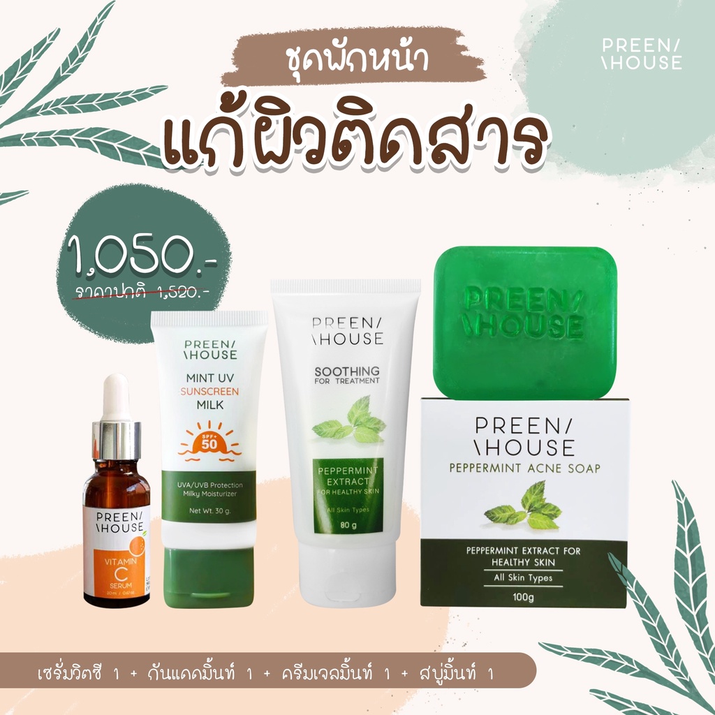 ร้าน Opor-Opor💎ชุดพักหน้า แก้ผิวติดสาร เน้นผิวบอบบาง ช่วยผิวฟูใส อิ่มน้ำ รหัส a1050 พรีนเฮาส์ [ส่งฟรี มีปลายทาง]