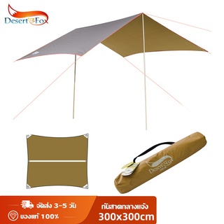 Desert​ fox ฟลายชีท ทาร์ป tarp ​ผ้าใบกันน้ำ fly sheet ​ ผ้าใบกันแดด อุปกรณ์​ครบชุด​ สินค้าพร้อมส่ง