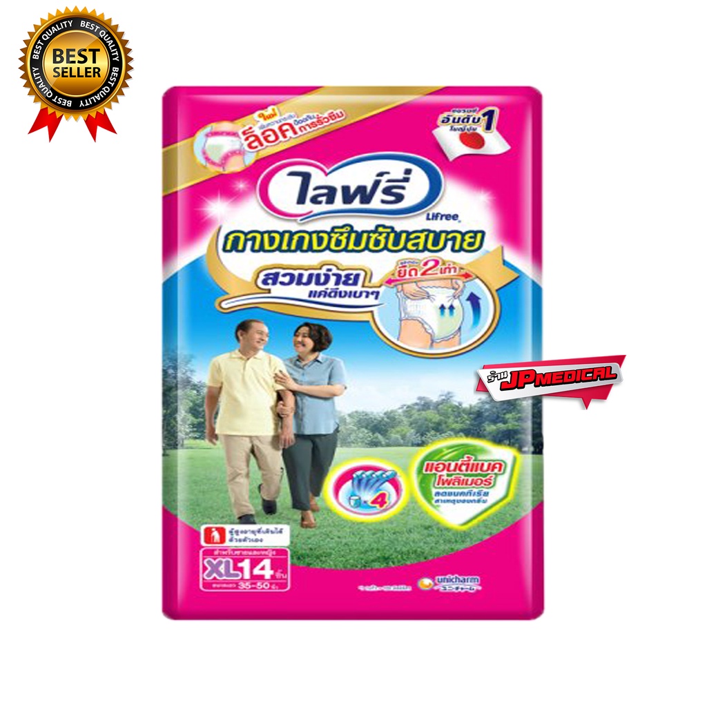 ผ้าอ้อมผู้ใหญ่ไลฟ์รี่ กางเกงซึมซับสบาย ผ้าอ้อมผู้ใหญ่ ไซส์ XL แพ็ค 14 ชิ้น (ถุงสีขาว)