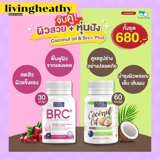 BRC 💗ใหม่ล่าสุด💗 BRC วิตามินเร่งขาว ผิวใส ออร่าอย่างเป็นธรรมชาติ จากออสเตเลีย 💚1 กระปุก 30 เม็ด💙