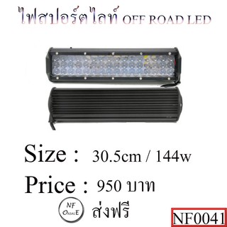 ไฟสปอร์ตไลท์ออฟโรด LED