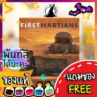 First Martians : Adventures on the Red Planet Board Game แถมซองใส่การ์ด [SP 150]