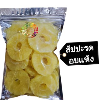 🍍สัปปะรดหั่นแว่น 80 กรัม 🚚💨พร้อมส่ง Dried fruit ผลไม้อบแห้ง สัปปะรดแว่น สัปปะรดอบแห้ง ขนม ของกินเล่น