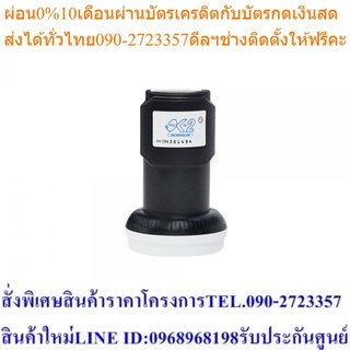 PSI หัวรับสัญญาณ LNB Ok-2 สำหรับดาวเทียม Thaicom หรือ NSS6