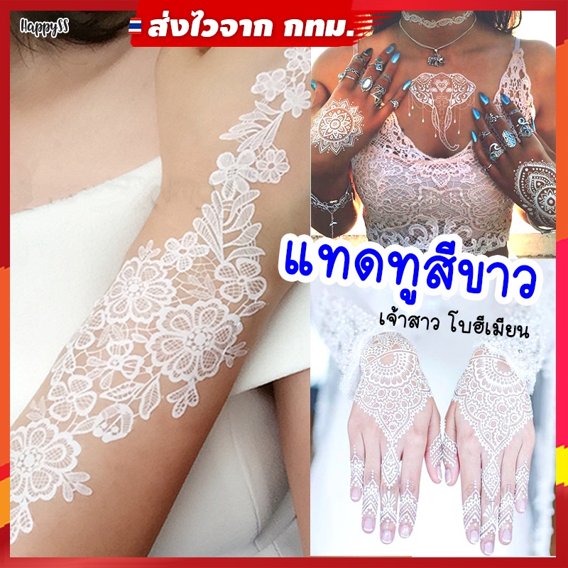 สติ๊กเกอร์ แทดทู สีขาว พร้อมส่ง แผ่นใหญ่ สไตล์โบฮีเมียน เจ้าสาว