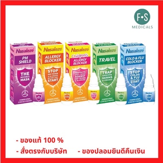 ล๊อตใหม่!! Nasaleze Travel &amp; Allergy Blocker 800 mg. สเปย์พ่นจมูกชนิดผง เพิ่มการ์ดอีกชั้น ดักจับ และป้องกันไวรัส (1 ขวด)