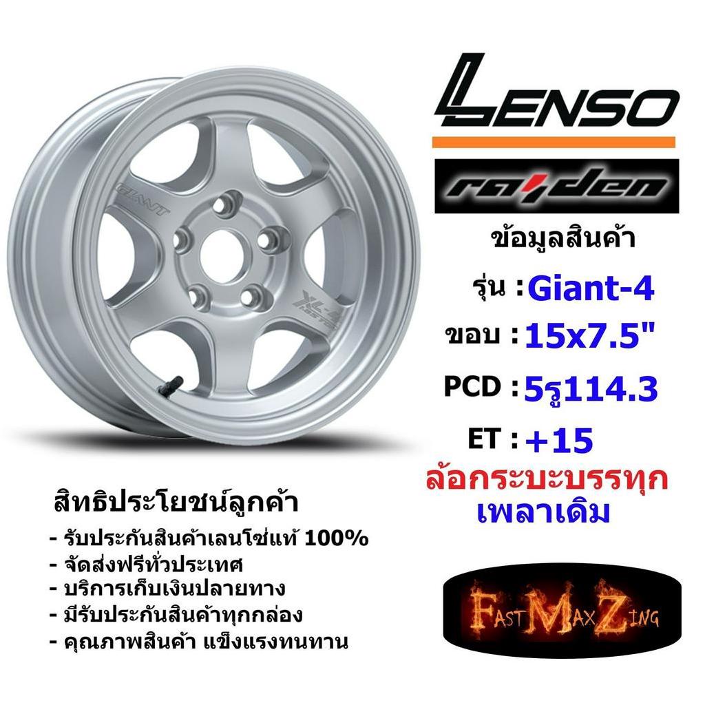 แม็กบรรทุก เพลาเดิม Lenso Wheel GIANT-4 ขอบ 15x7.5" 5รู114.3 ET+15 สีSW ล้อแม็ก เลนโซ่ lenso15 แม็กขอบ15 CB60