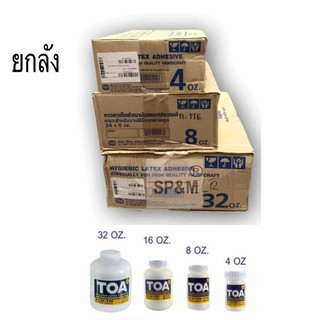 กาว TOA 4ออนซ์-32ออนซ์ (ยกลังจำนวนตามแต่ละขนาด) Latex Glue