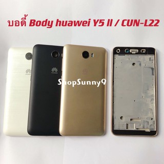 บอดี้ Body (ฝาหลัง+ เคสกลาง) huawei Y5ll / CUN-L22