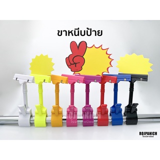 [[ขาหนีบป้าย]] ขาหนีบป้าย ตัวหนีบป้าย ที่หนีบป้าย ป้ายราคา P15-00594