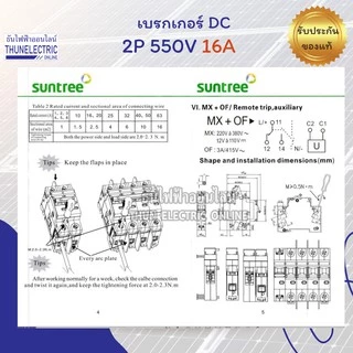 Suntree เบรกเกอร์ DC 16A 20A 25A 32A 63A 2P 550V DC Breaker เบรกเกอร์โซล่าเซลล์ เซอร์กิตเบรกเกอร์ MCB SL7N-63