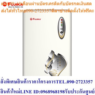 [พรีออเดอร์] FUJIKA เครื่องทำน้ำร้อน รุ่น FS-80 8000W สีขาว