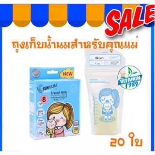 🔥พร้อมส่ง🔥ถุงเก็บน้ำนม SUNMUM ถุงเก็บน้ำนม ตั้งสูงได้