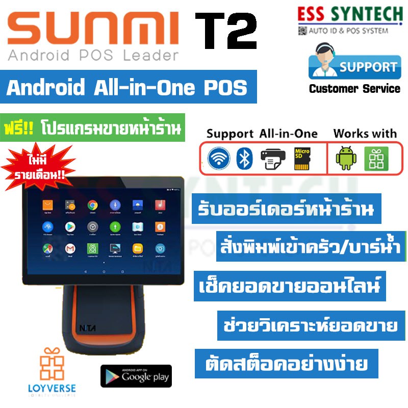 Sunmi T2 เครื่องขายหน้าร้าน All-in-one Android POS จอสัมผัส15.6" พิมพ์ใบเสร็จในตัว ฟรี โปรแกรม ประกั