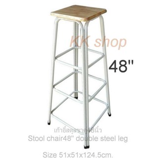 เก้าอี้สตูลขาคู่48นิ้ว ขาเหล็กสีขาว-ท้อปไม้ยางพาราแท้ , Double leg steel stool height48" (51x51x124.5cm.)