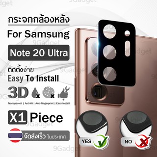 ฟิล์มเลนส์กล้อง Samsung Note 20 Ultra กระจก กันรอย กล้องหลัง - Protector Rear Camera Lens Tempered Glass