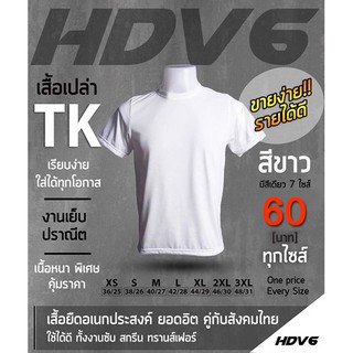 🔥 เสื้อยืดคอกลม เสื้อสีพื้น เสื้อเปล่า เสื้อสีขาว เสื้อสีพื้น ผ้าTK เสื้อแขนสั้น ใส่สบาย ราคาเดียวทุกไซส์ 🔥