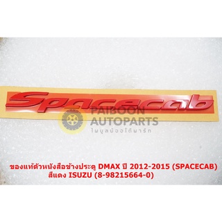 1ชิ้นของแท้ป้ายโลโก้ Spacecab สำหรับติดรถ ISUZU D-MAX 2012