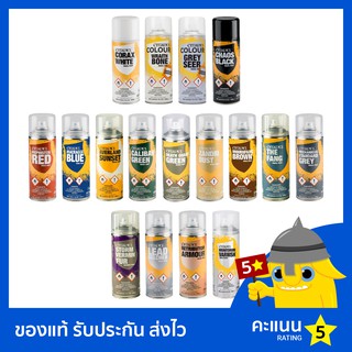 Citadel Spray สีสเปรย์พ่นรองพื้นโมเดล