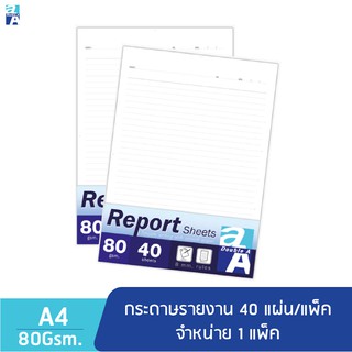 Double A Report Sheet กระดาษรายงาน ขนาด A4 หนา 80 แกรม 40 แผ่น จำหน่าย 1 แพ็ก