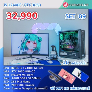 COMKUB คอม พิวเตอร์ตั้งโต๊ะ I5-12400F / RTX 3050 8GB / H610M / 16GB / M.2 250 GB/ 700W80+