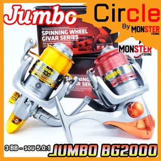 รอกสปินนิ่ง รอกตกปลา จัมโบ้ JUMBO BG2000 (แถมสายเอ็นฟรีทุกตัว)