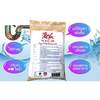 โซดาไฟเกล็ดอย่างดี​ Caustic Soda Flakes ล้างสิ่งอุดตัน หายเกลี้ยง​ ขนาด​ 500 กรัม