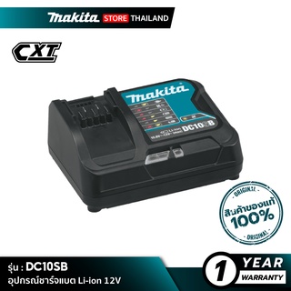 MAKITA DC10SB (197363-4) : อุปกรณ์ชาร์จแบตเตอรี่ 12Vmax [ ชาร์จเร็ว ]