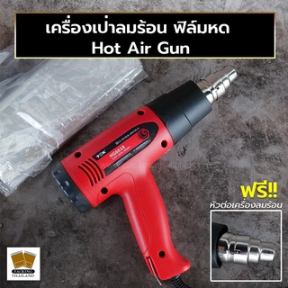 เครื่องเป่าลมร้อน ปืนเป่าลมร้อน ฟิล์มหด ฟิล์มพลาสติก พลาสติกหด Hot Air Gun