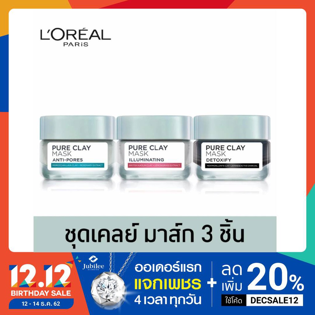 ลอรีอัล ปารีส เพียวเคลย์มาส์ก อิลลูมิเนทติ้ง+ แอนตี้-พอร์ + ดีท๊อกซิฟาย (Pure Clay Mask,บำรุงผิวหน้า