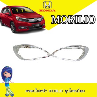 ครอบไฟหน้า//ฝาไฟหน้า  Honda Mobilio ฮอนด้า โมบิลิโอ ชุบโครเมี่ยม