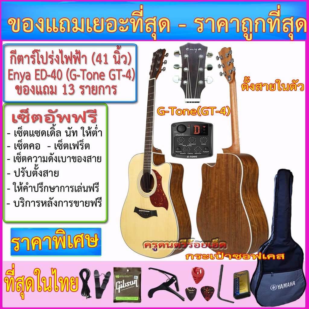 กีตาร์โปร่งไฟฟ้า Amari ED-40(41 นิ้ว) G-Tone (GT-4)+กระเป๋าซอฟเคส+สายแจ๊ค+สายสะพาย+สายกีตาร์+คาโป้+ป
