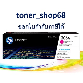 HP 206A M (W2113A) ตลับหมึกโทนเนอร์ สีม่วงแดง ของแท้ Magenta Original LaserJet Toner Cartridge