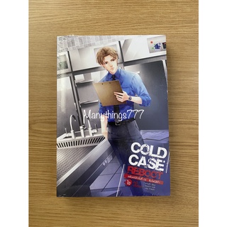 Cold Case Reboot ไขคดีปริศนา เล่ม 3