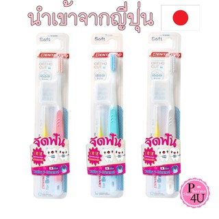 🌸คละสีค่ะ🌸 แปรงจัดฟัน Dentalpro ขนนุ่มนำเข้าจากญี่ปุ่น ฟรีแปรงซอกฟันในแพค สำหรับคนจัดฟัน ญี่ปุ่นแท้ #8847