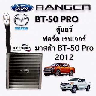 ตู้แอร์ ฟอร์ด เรนเจอร์ 2012 มาสด้า บีที50 โปร Ford Ranger’12 Mazda BT-50 Pro Evaporator Coil คอล์ยเย็น คอยล์