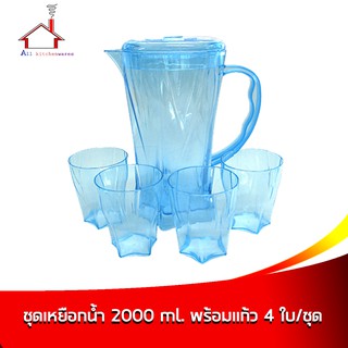 ชุดเหยือกน้ำ 2000 ml. + แก้ว 4 ใบ - (สีฟ้า)