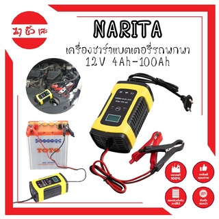 NARITA เครื่องชาร์จแบตเตอรี่ พกพา 12V 4Ah-100Ah อัจฉริยะ